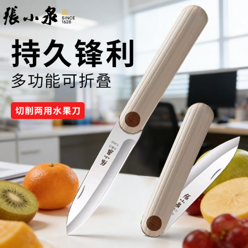 张小泉随身折叠水果刀新款