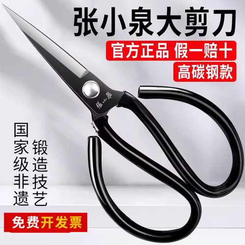 张小泉工业用强力大剪刀