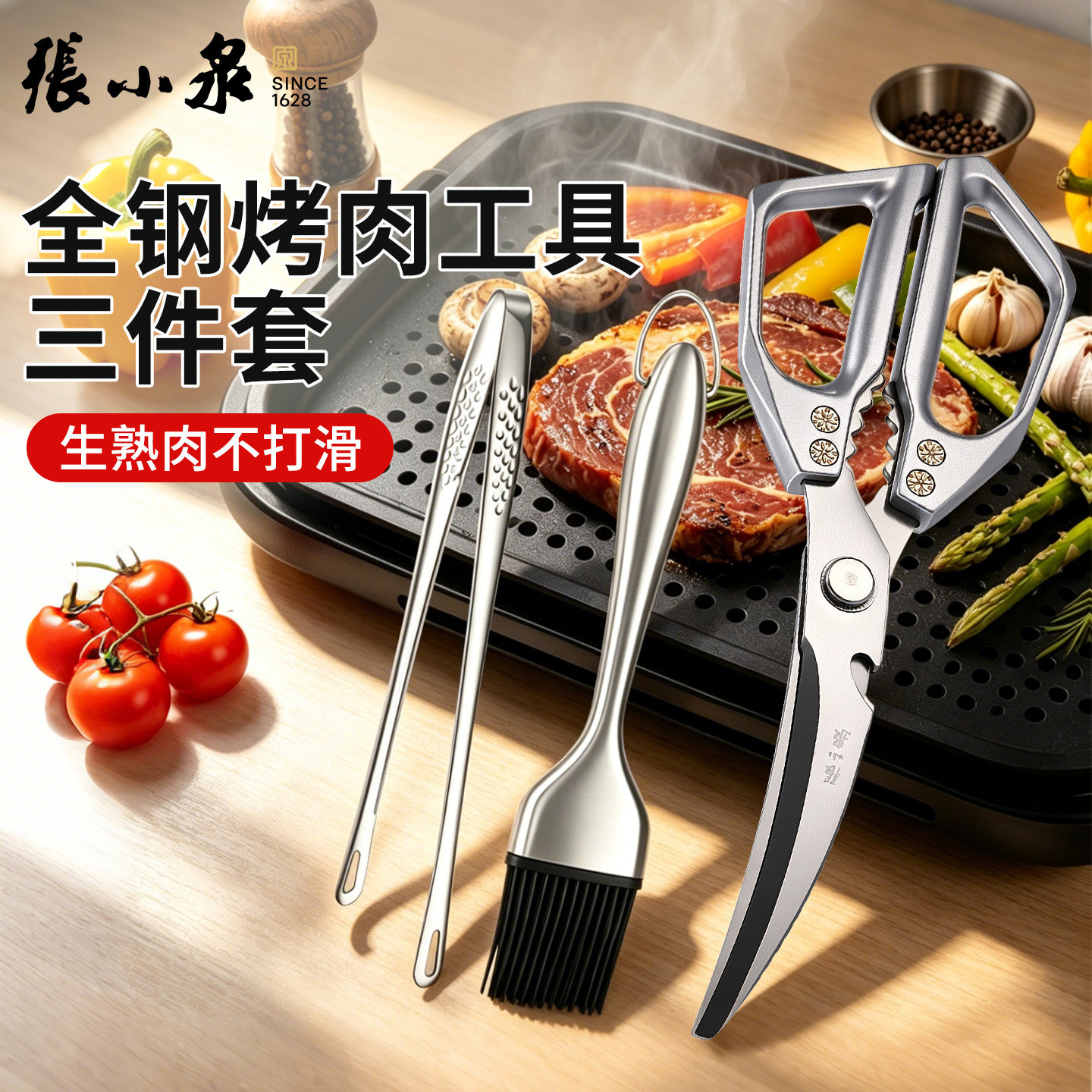 张小泉户外烧烤烤肉专用剪刀图片