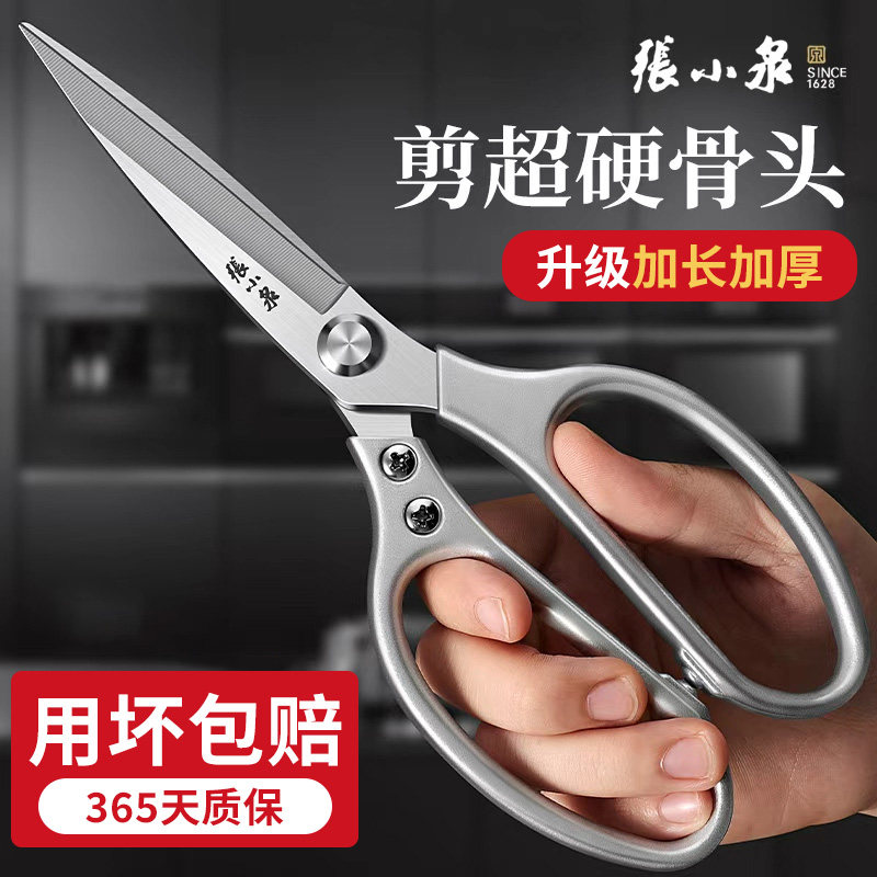 张小泉大剪刀厨房专用食品级不锈钢鸡鸭鹅骨头剪子家用高硬度锋利