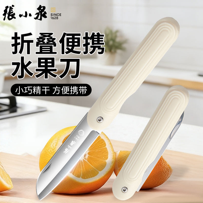张小泉不锈钢折叠水果刀图片