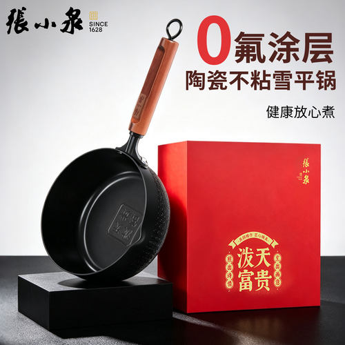 张小泉雪平锅不粘锅小铁锅