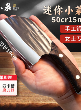 张小泉锻打小菜刀家用一人食女士专用刀具多用切片刀切菜切肉厨刀