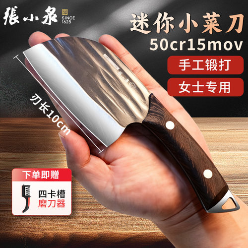 张小泉圆头锻打小菜刀