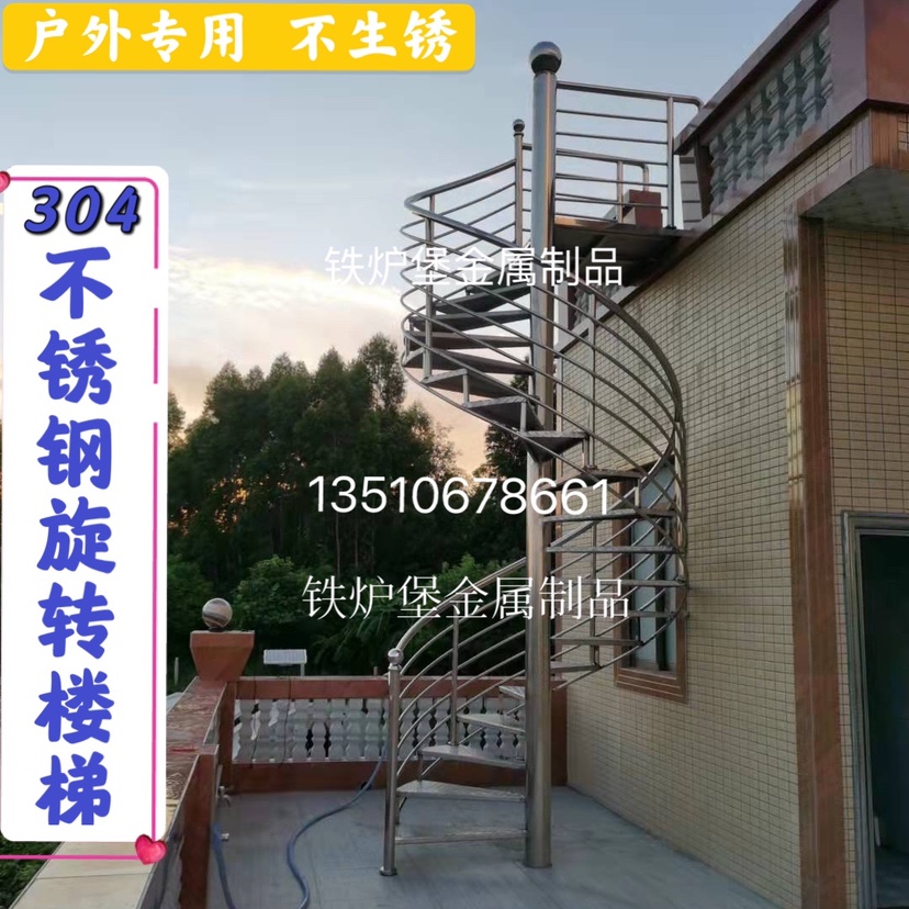 不锈钢旋转楼梯 室外旋转楼梯 户外楼梯 304不锈钢楼梯消防楼梯