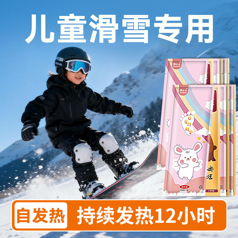 儿童专用发热鞋垫东北哈尔滨户外大小童小孩滑雪免充电可行走35码,居家日用,发热鞋垫,淘宝优惠券,粉丝福利购,淘宝优惠卷