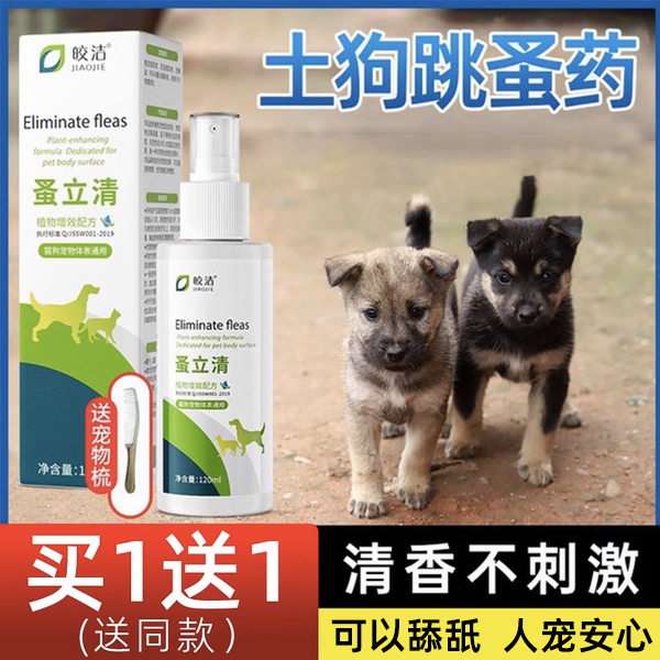 猫狗通用植物配方除跳蚤虱子喷雾