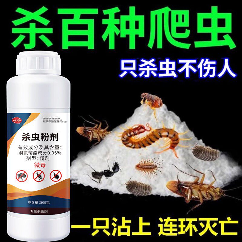 杀虫粉剂家用室内非无毒全窝端蟑螂驱除潮虫马陆蜈蚣灭虫子防虫药