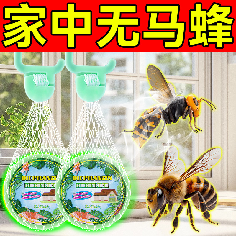 蜜蜂杀虫剂马蜂专用药室内外灭除木黄蜂非一窝端去防驱赶蜜蜂神器