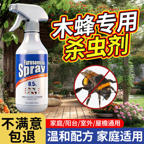 【木头/木建筑/房梁】木蜂杀虫剂