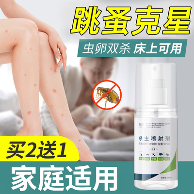 跳蚤药杀虫剂人用床上喷雾