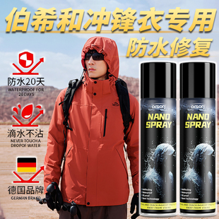 伯希和冲锋衣防水喷雾修复剂dwr纳米涂层清洗剂始祖鸟防泼水恢复