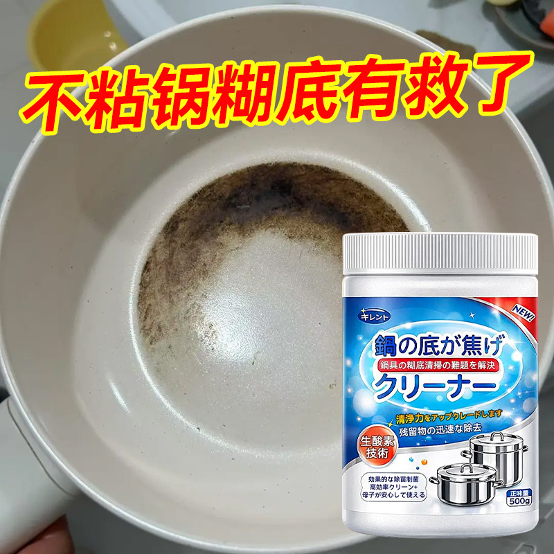 麦饭石锅底黑垢清洁剂去除锅内烧焦糊底涂层不粘锅油污渍清洗神器