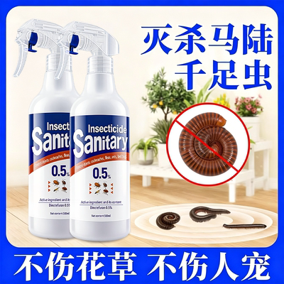 马陆虫专用杀虫剂【不满意包退】