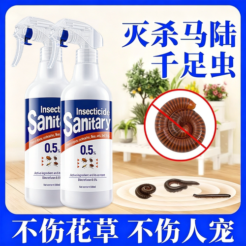 马陆虫专用杀虫剂【不满意包退】