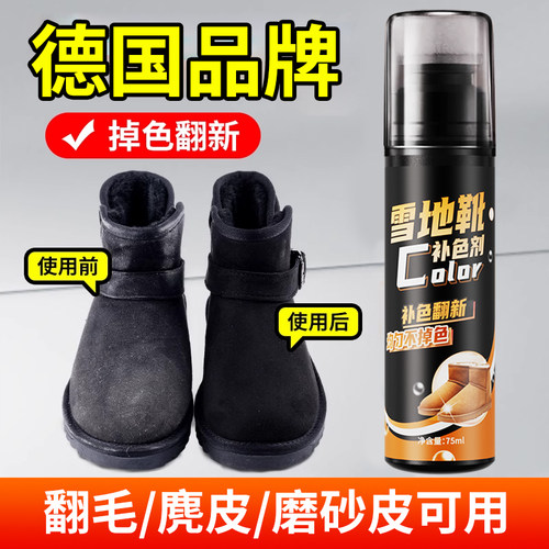 雪地靴补色剂黑色ugg翻毛皮绒面翻新护理反毛麂皮磨砂勃肯鞋修复