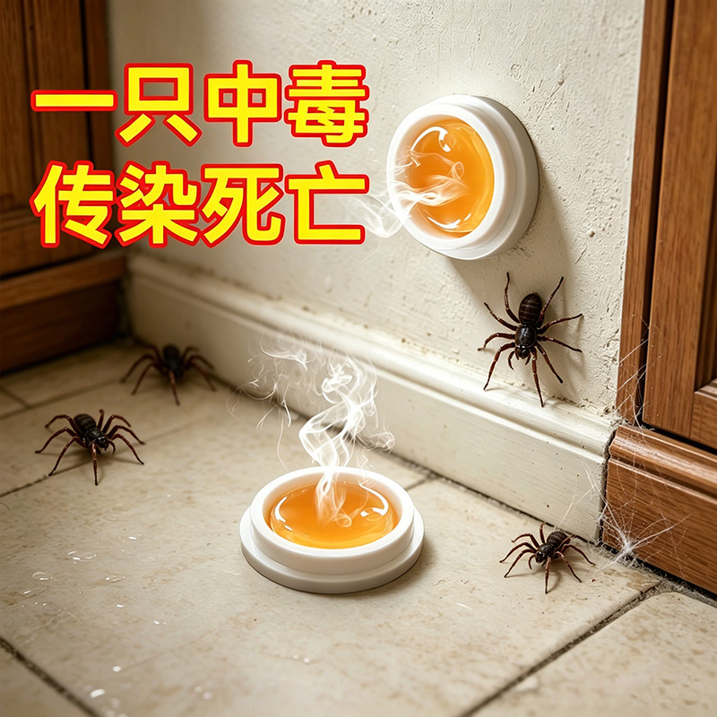 【全屋诱杀】蜘蛛专用杀虫剂