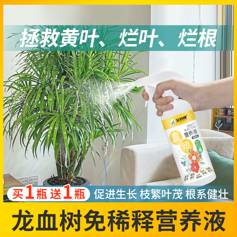 【免稀释】通用型植物营养液