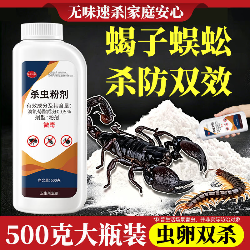 蝎子药杀虫剂家用专用杀蝎子药驱蝎子蜈蚣药除防治蝎子的药诱粉剂