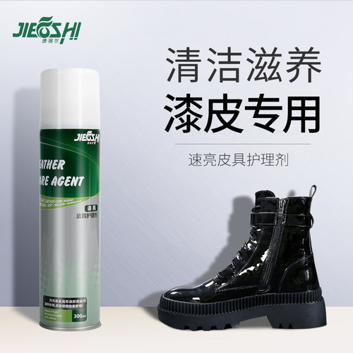 漆皮去污护理剂漆皮鞋护理光亮