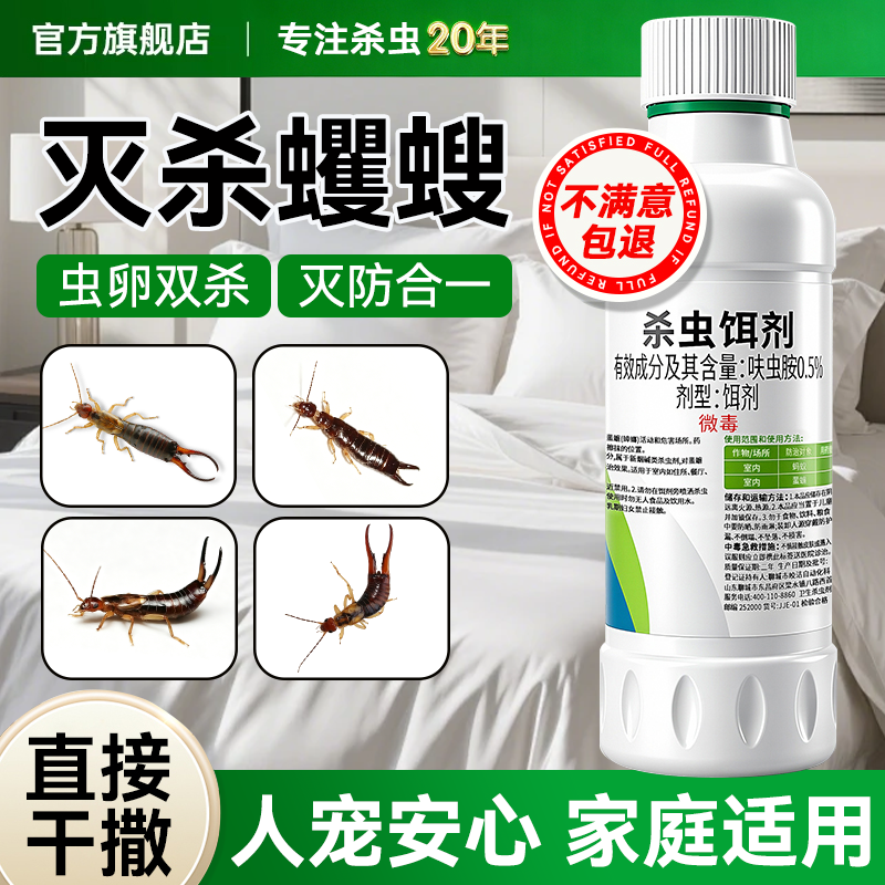 蠼螋杀虫剂灭虫夹板虫家用非无毒净蠼螋药剪刀杀甲板虫药灭夹子蠖