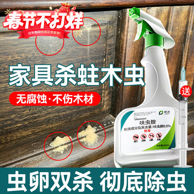 【源头灭杀】木家具蛀木虫专用药
