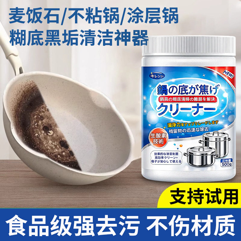 麦饭石锅底黑垢清洁剂去除锅内烧焦糊底涂层不粘锅油污渍清洗神器
