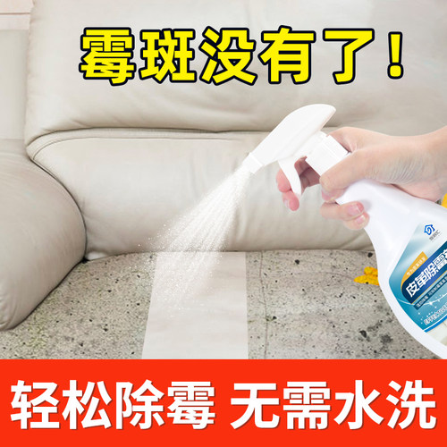 皮具皮质真皮沙发除霉