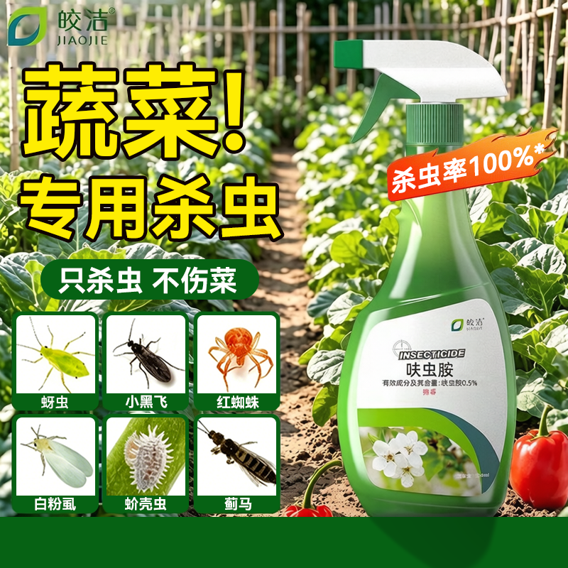 蔬菜蚜虫杀虫剂非无毒菜园专用菜虫除虫剂青菜杀虫药农药除灭蚂蚁