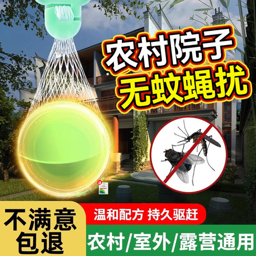 【户外/庭院/农村】强力驱蚊神器