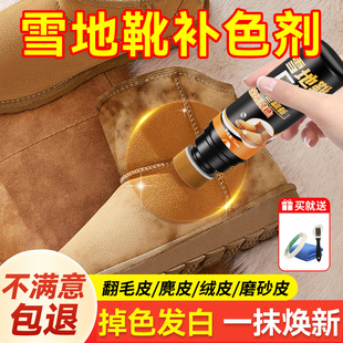 UGG雪地靴补色剂栗色翻毛皮反绒面鞋子翻新修复磨砂皮麂皮清洗剂