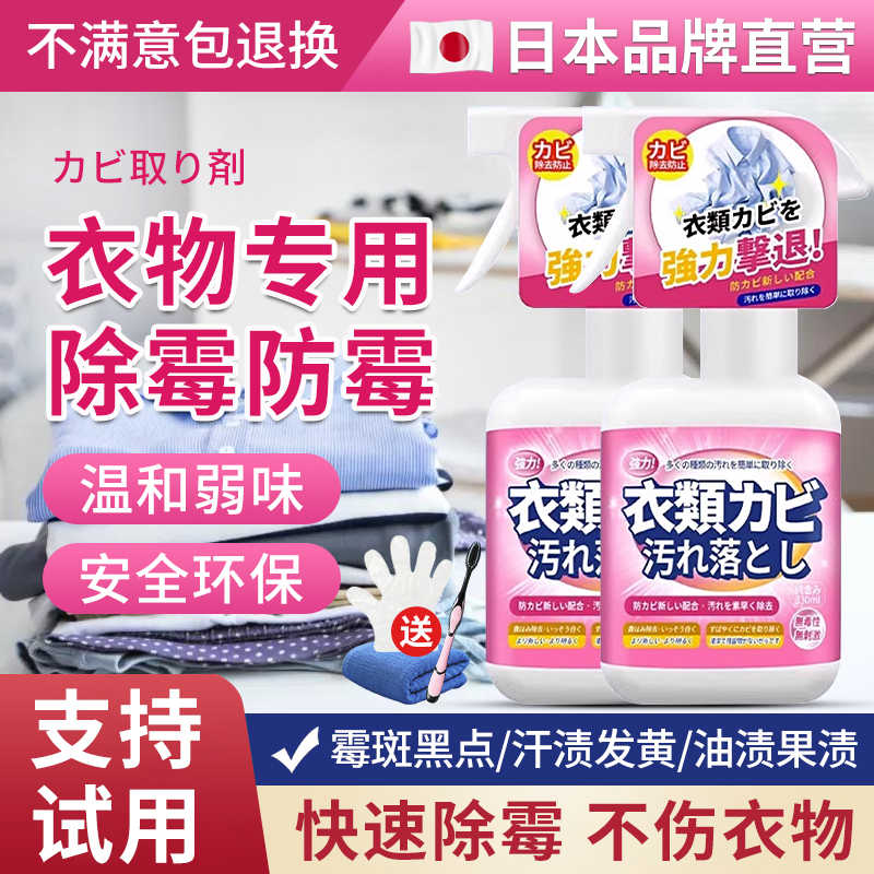 【不伤衣服】衣物除霉剂