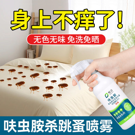 呋虫胺跳蚤喷雾杀虫剂除跳蚤药猫咪床上家用非无毒虫卵双杀非特效