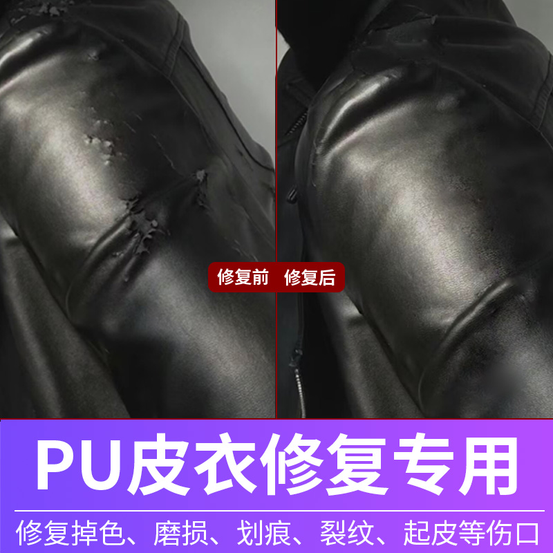 皮衣补皮翻新掉皮真皮护理补色膏