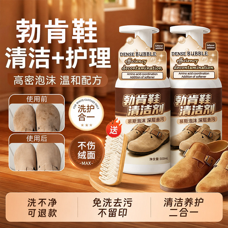 勃肯鞋清洗干洗翻毛绒皮鞋子麂皮博肯鞋靴子反毛皮鞋面清洁护理剂图片