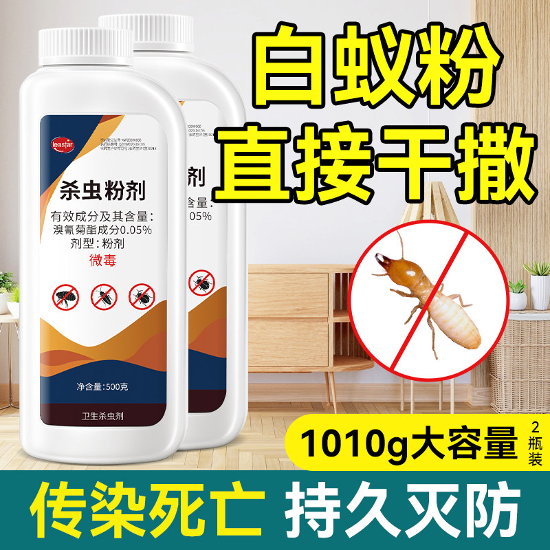 白蚁药防治专用药粉家用官方旗舰店驱灭白蚂蚁杀虫剂非全窝端特效