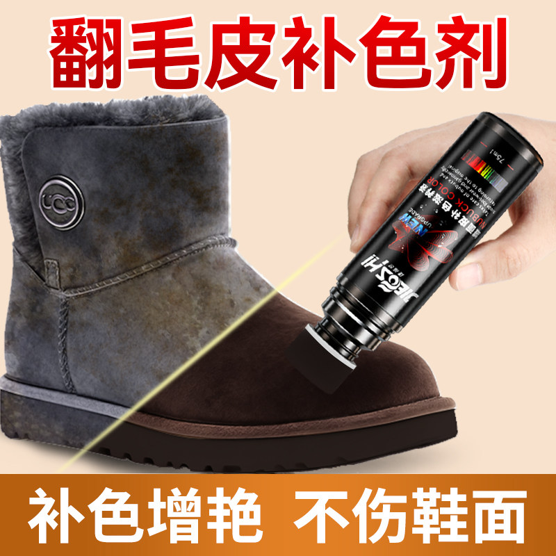 咖色翻毛皮翻新补色剂咖啡色麂皮反绒皮绒面鞋子雪地靴专用不掉色,洗护清洁剂/卫生巾/纸/香薰,鞋油,淘宝优惠券,粉丝福利购,淘宝优惠卷