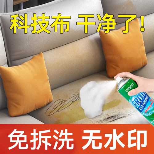 【德国进口】科技布沙发免洗去污