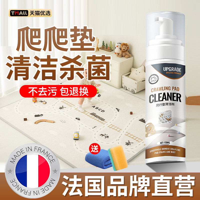 爬爬垫清洗剂泡沫地垫橡胶瑜伽垫布面贝易ixpe宝宝爬行垫清洁神器