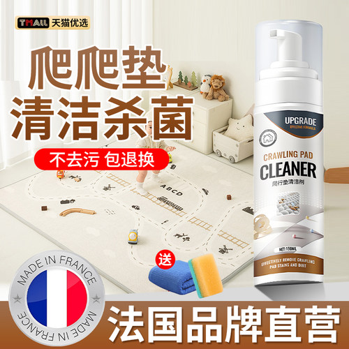 【去污杀菌除味】爬爬垫清洗剂