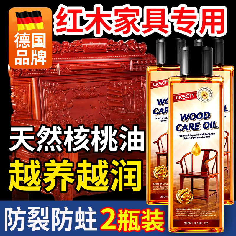 德国核桃油擦红木家具保养专用实木文玩护理腊木蜡油地板防裂蜂蜡