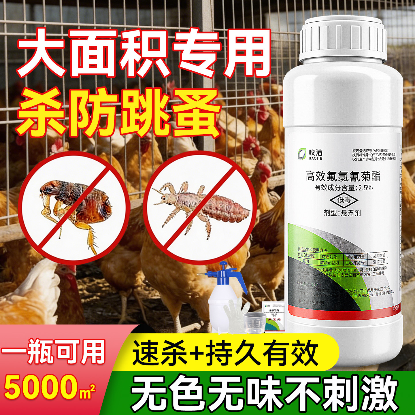 大面积杀跳蚤药养殖场专用虫卵双杀虫剂鸡虱子跳蚤喷雾神器非特效