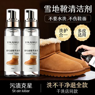 ugg雪地靴专用清洗剂翻毛皮鞋翻新护理剂反绒面麂皮鞋清洁补色剂
