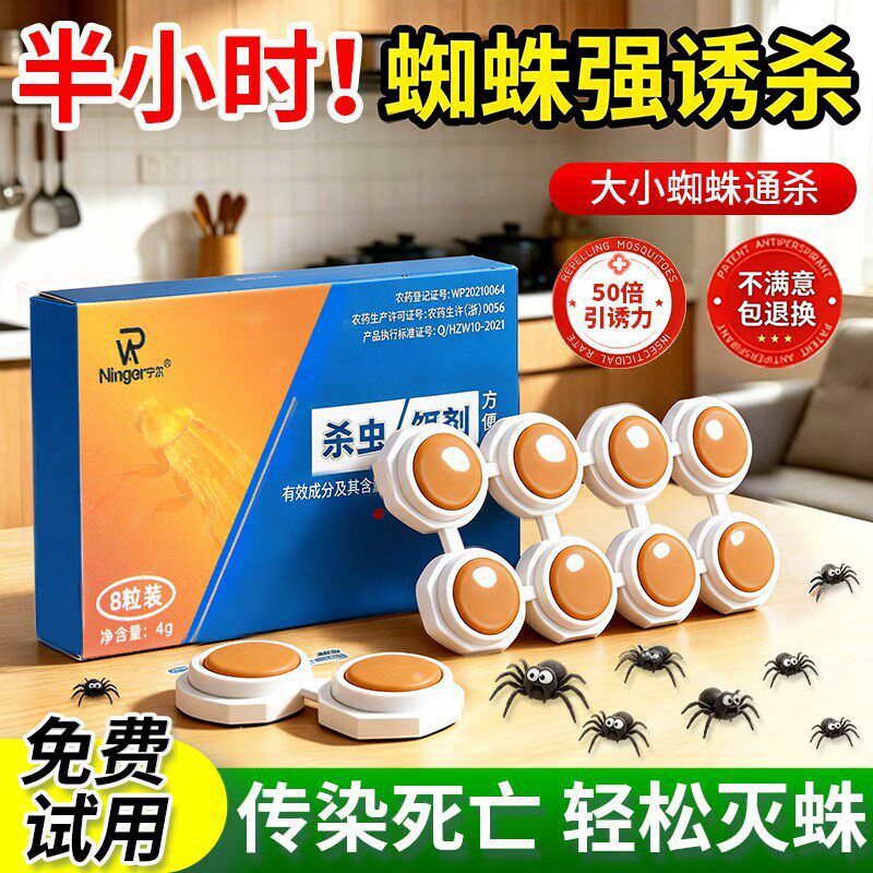 蜘蛛专用杀虫剂家用室内药非无毒灭杀防驱赶神器红白长腿虫卵双杀