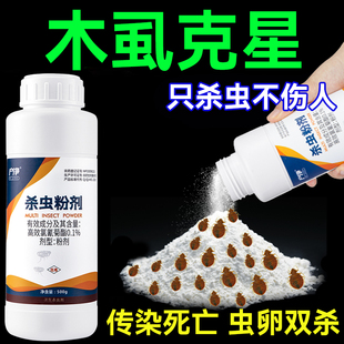 木虱专用药室内宿舍床上杀吸血克星防驱虫神器虱子床虱臭虫杀虫剂