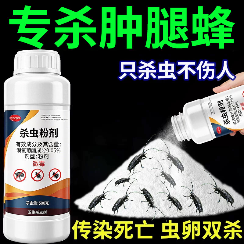 肿腿蜂专用杀虫剂灭肿腿蜂专用药杀马蜂粉剂灭蜜蜂神器除虫非无毒