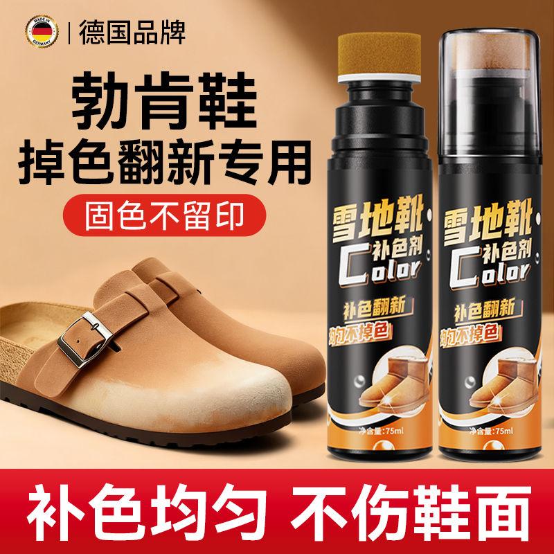 勃肯鞋补色剂翻新雪地靴麂皮翻毛皮鞋清洁护理染色磨砂专用清洗剂