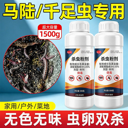 马陆虫杀虫粉剂传染死亡