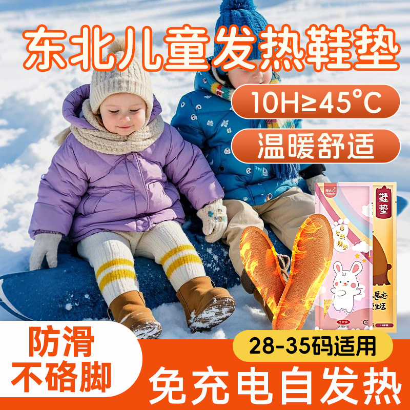 儿童发热鞋垫免充电自发热图片