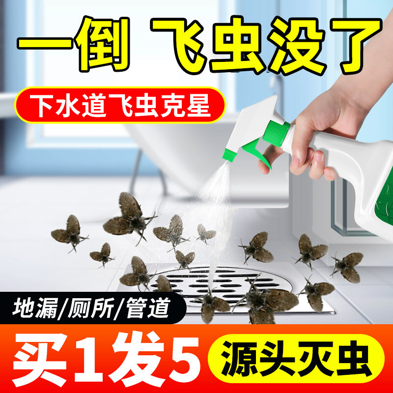 下水道小飞虫灭杀神器蛾蠓管道疏通除虫剂室内厕所卫生间去除蛾蚋
